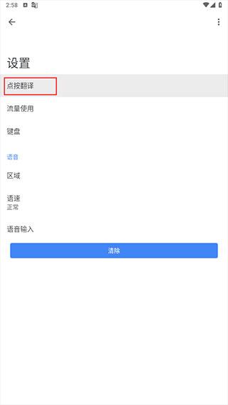 谷歌翻译安卓版