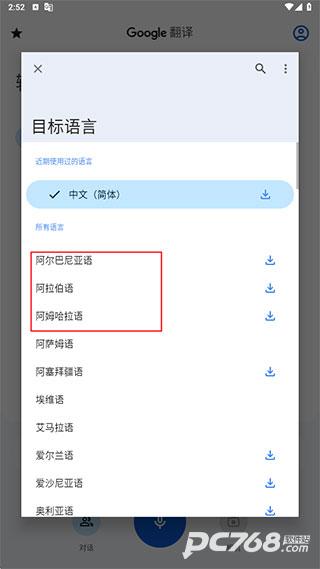 谷歌翻译安卓版
