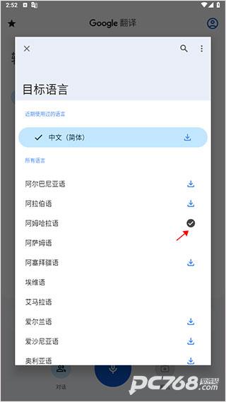 谷歌翻译安卓版