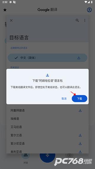 谷歌翻译安卓版