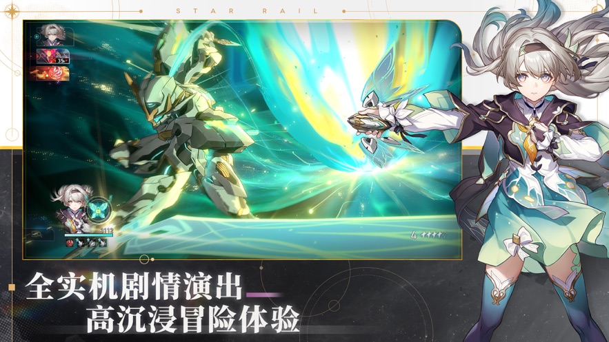 崩坏星穹铁道2.4下载 v2.4.0