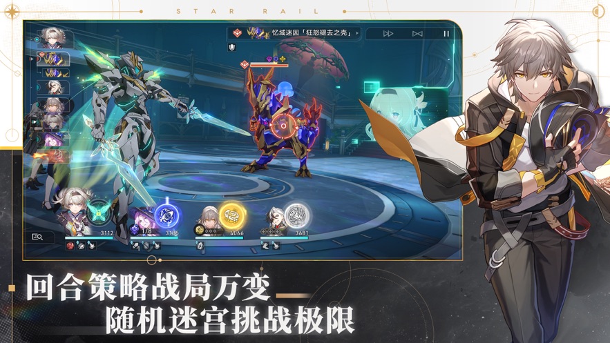 崩坏星穹铁道2.4下载 v2.4.0