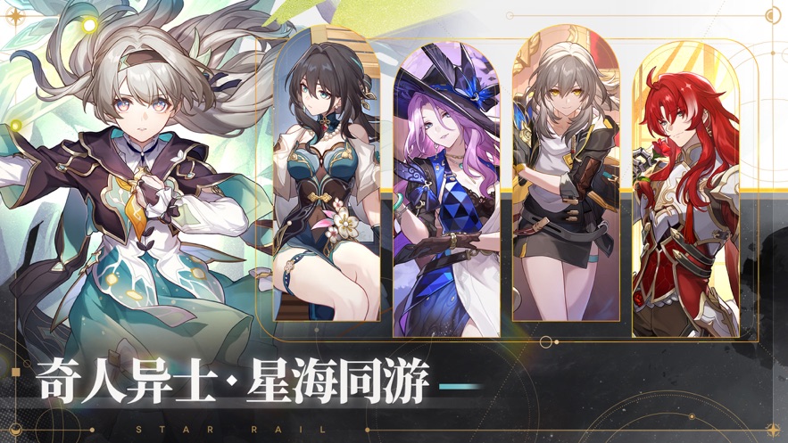 崩坏星穹铁道2.4下载 v2.4.0