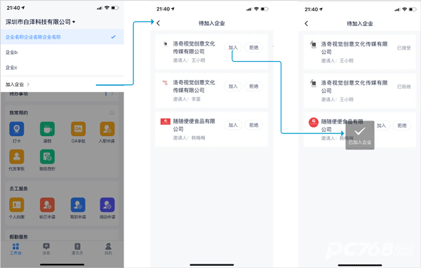 掌上薪福通