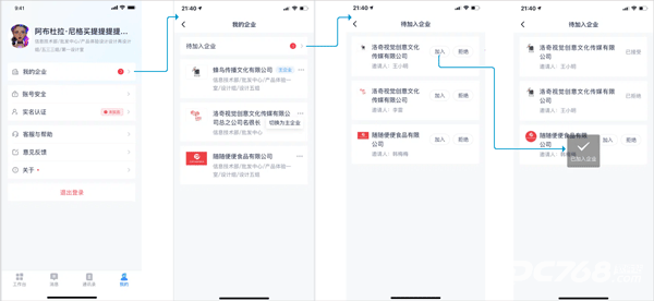 掌上薪福通