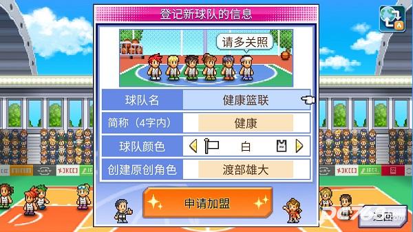 篮球热潮物语中文版