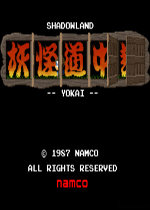 妖怪道中记pce