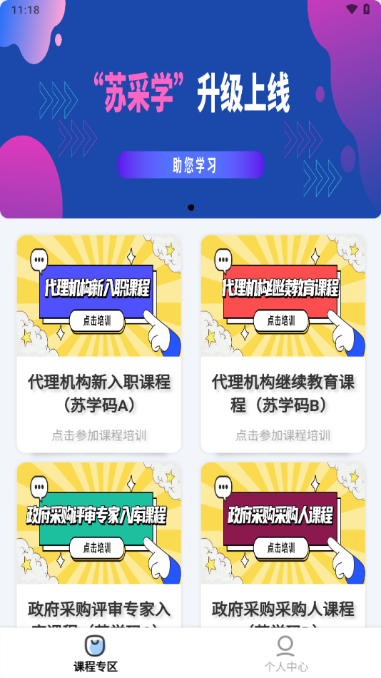 苏采学