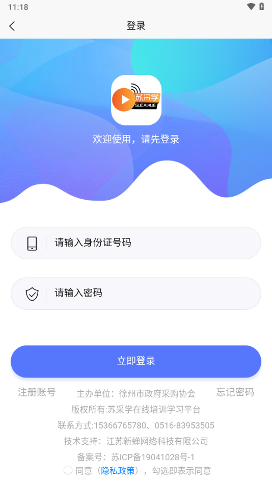 苏采学