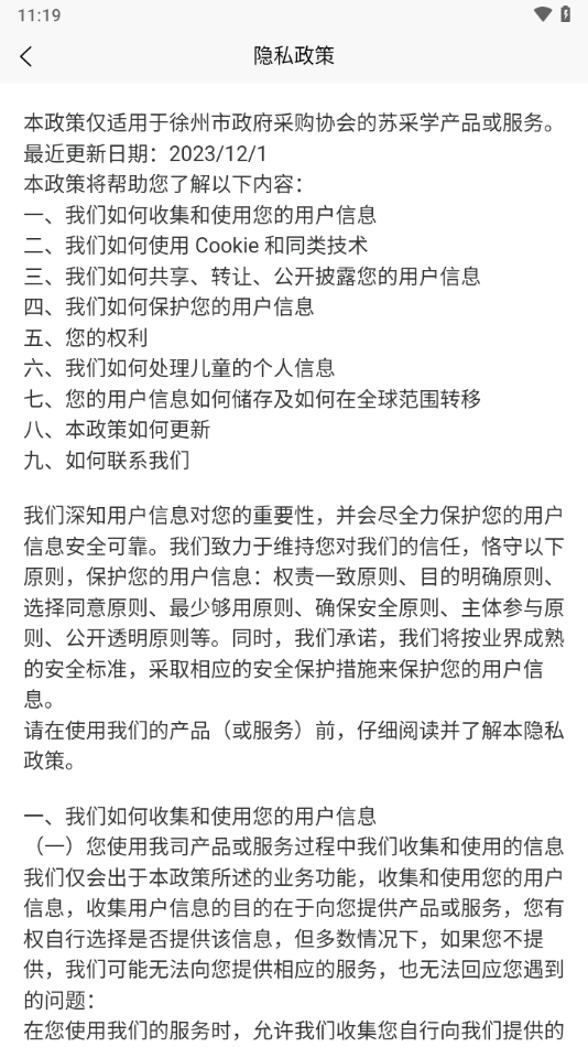 苏采学