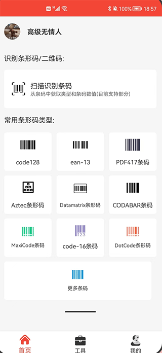 条形码万能生成器