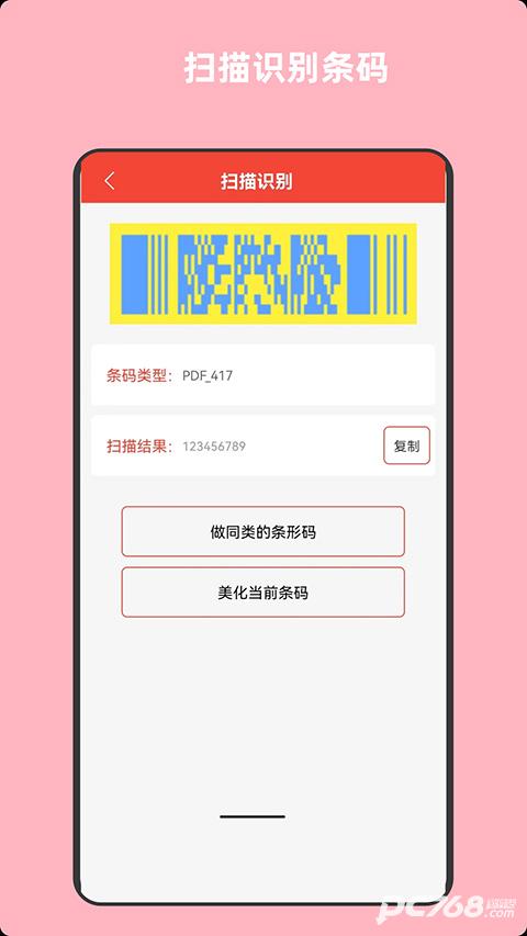 条形码万能生成器