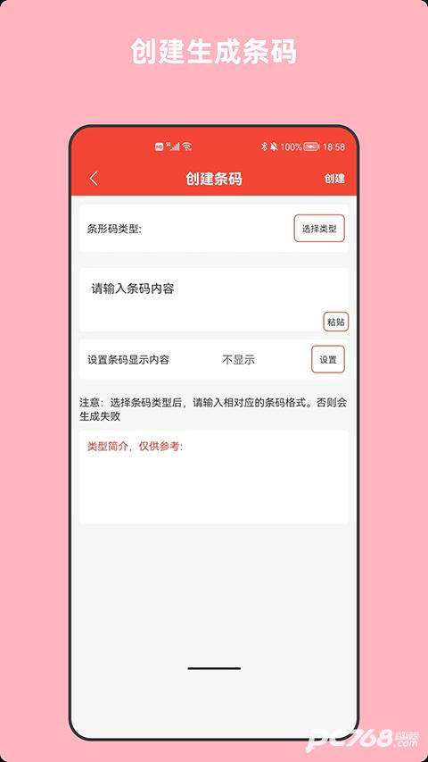 条形码万能生成器