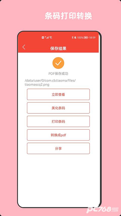 条形码万能生成器
