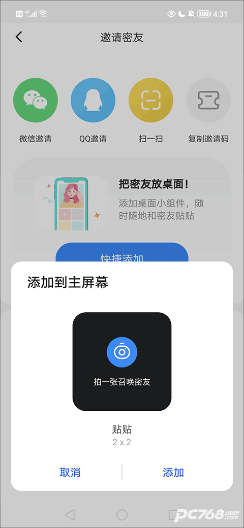 贴贴