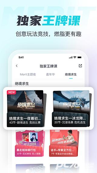 merit超燃脂