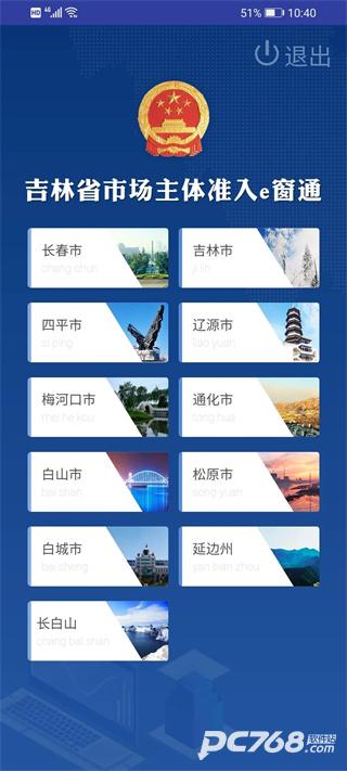 吉林e窗通最新版