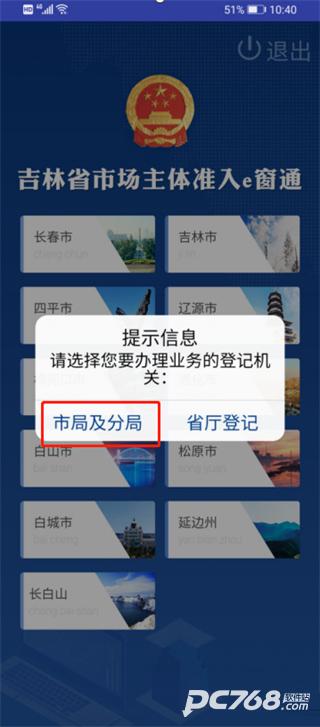 吉林e窗通最新版