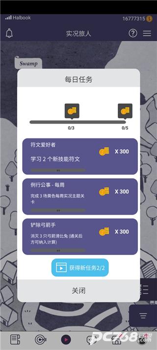 实况旅人