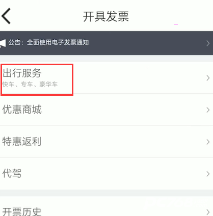 嘀嗒顺风车