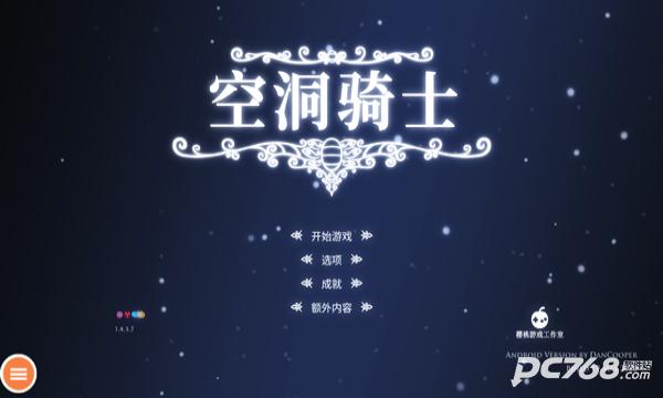 空洞骑士手机版