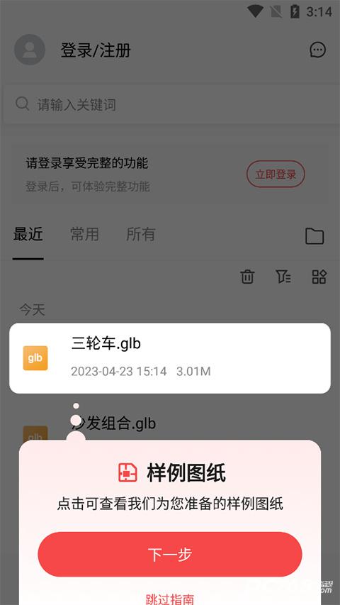 3DMAX模型浏览器官方版