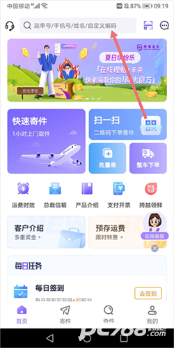 跨越速运