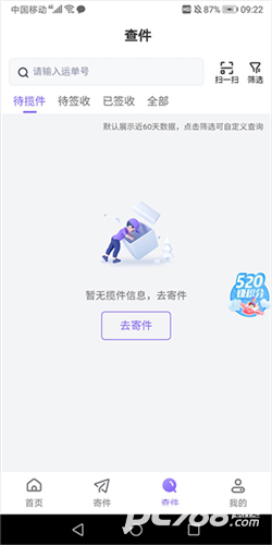 跨越速运