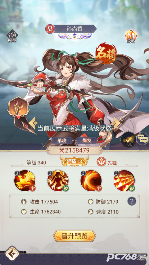 微微三国手机版