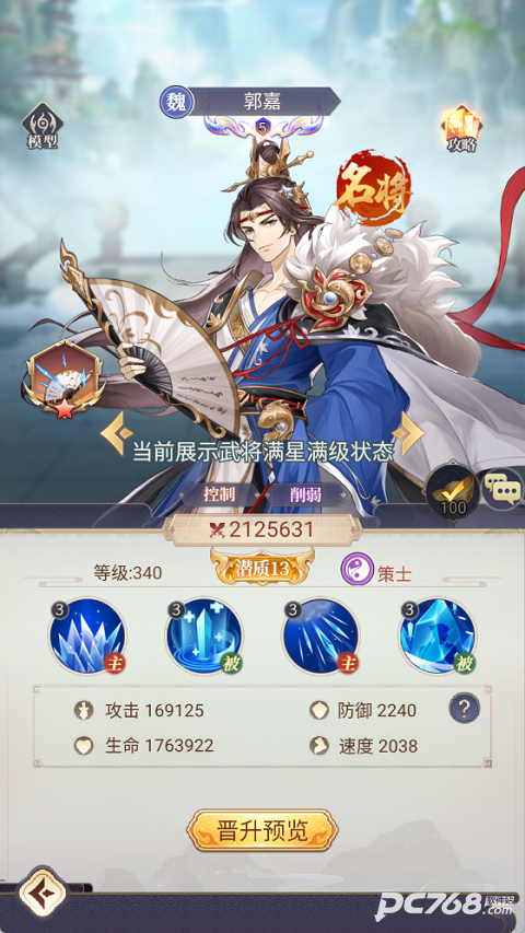 微微三国手机版