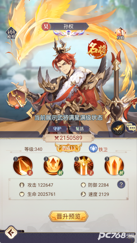 微微三国手机版