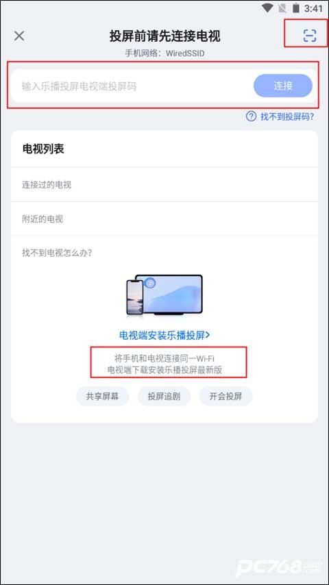 乐播投屏安卓版