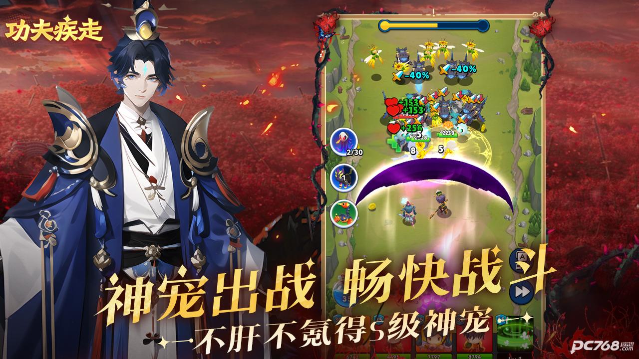 功夫疾走