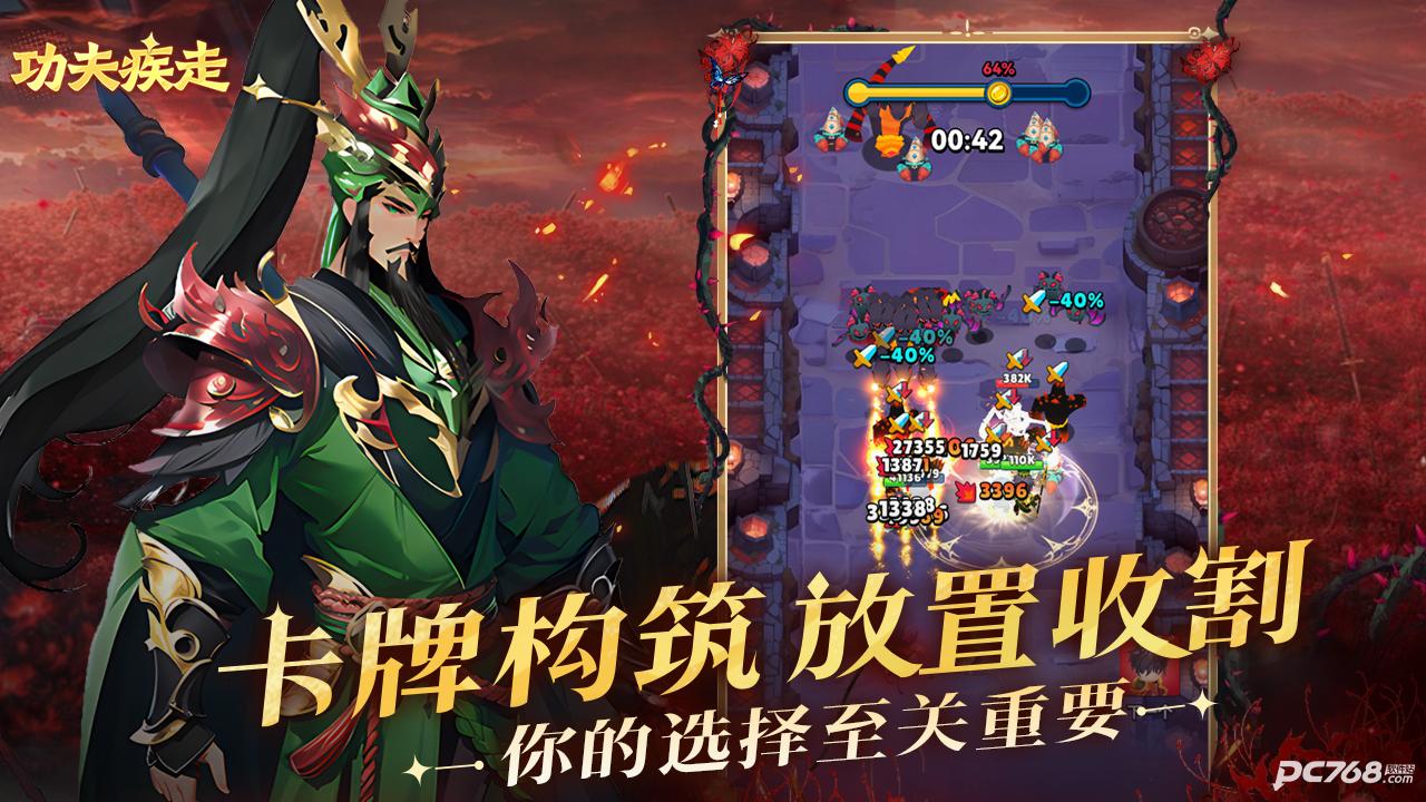 功夫疾走
