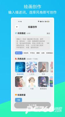柚次元AI绘画