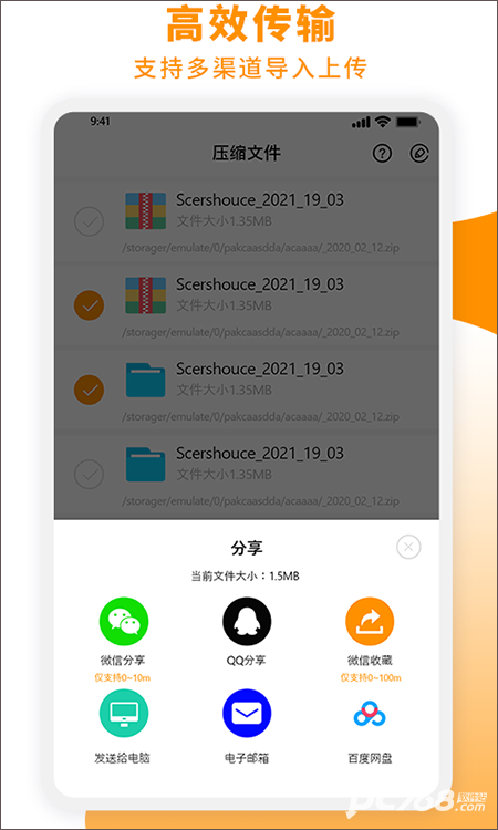 Zip解压大师安卓版
