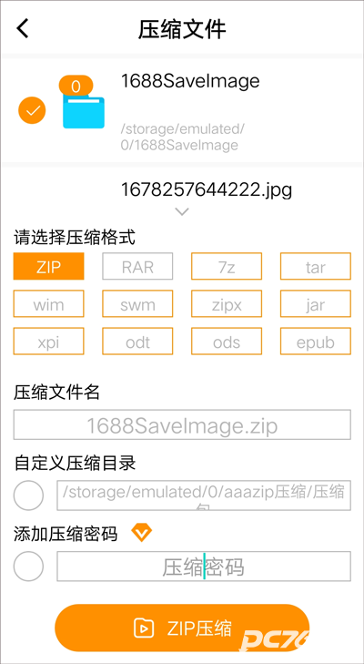 Zip解压大师安卓版