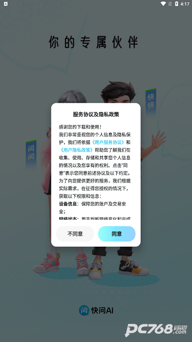 快问AI