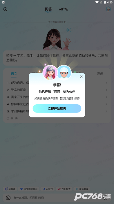 快问AI