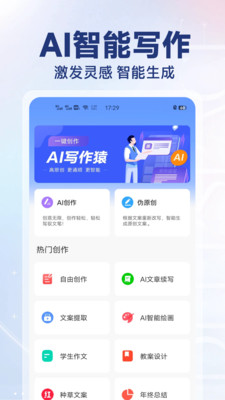 AI写作猿手机版