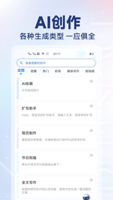 AI写作猿手机版