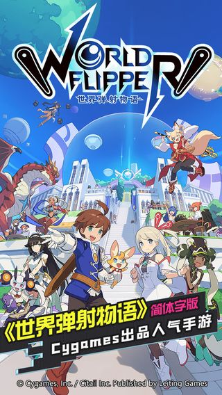 世界弹射物语官网版下载 v1.8.0