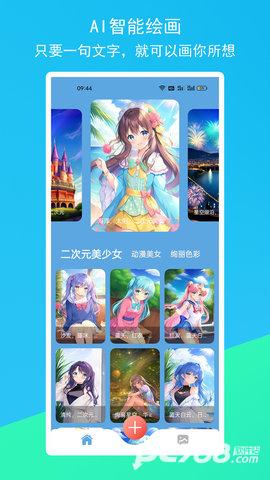 柚次元AI绘画软件