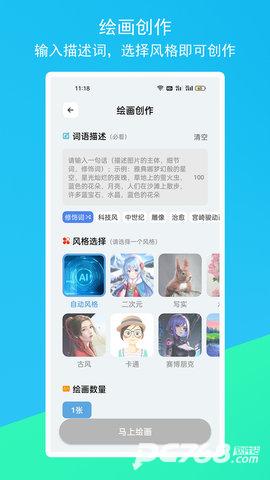 柚次元AI绘画软件