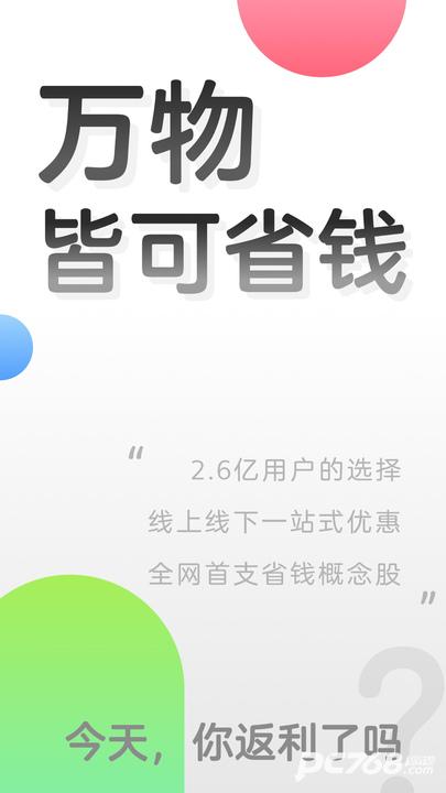 返利网