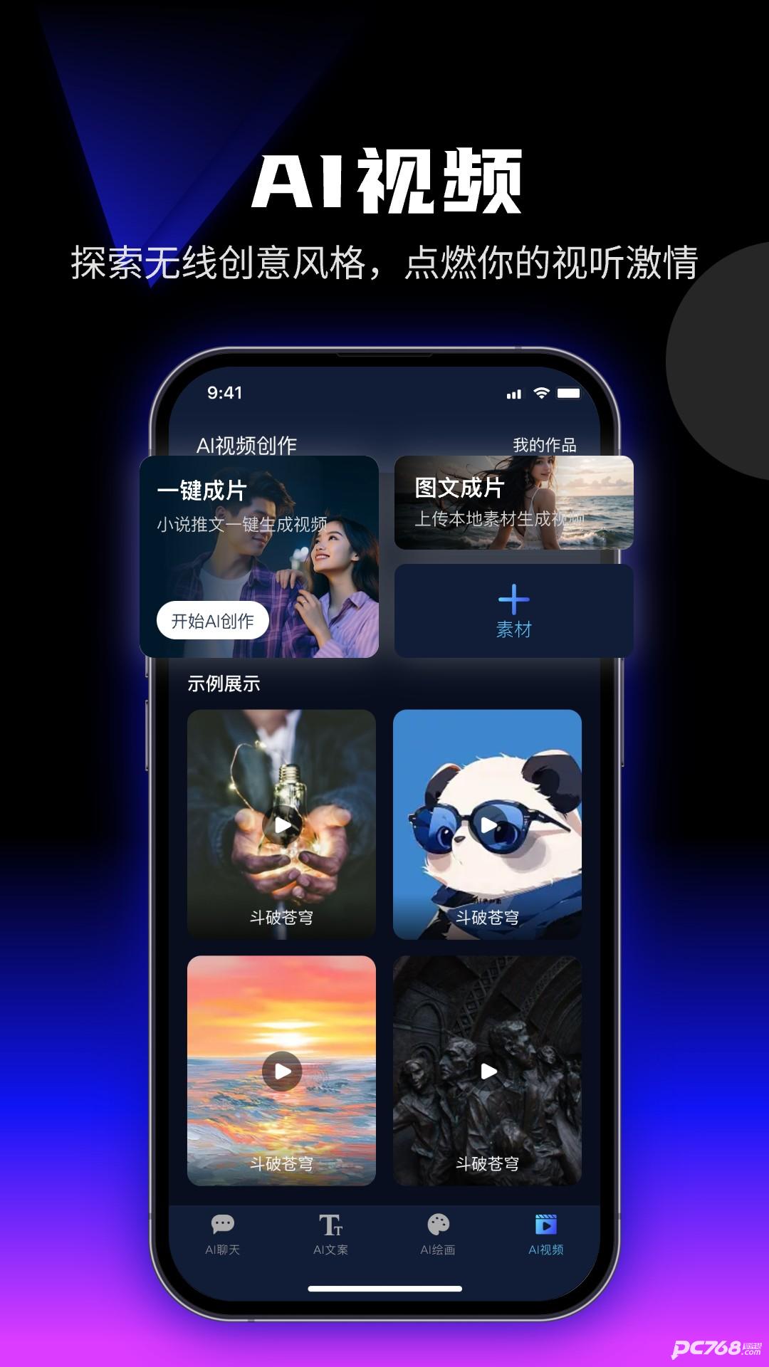 优速AI创作精灵