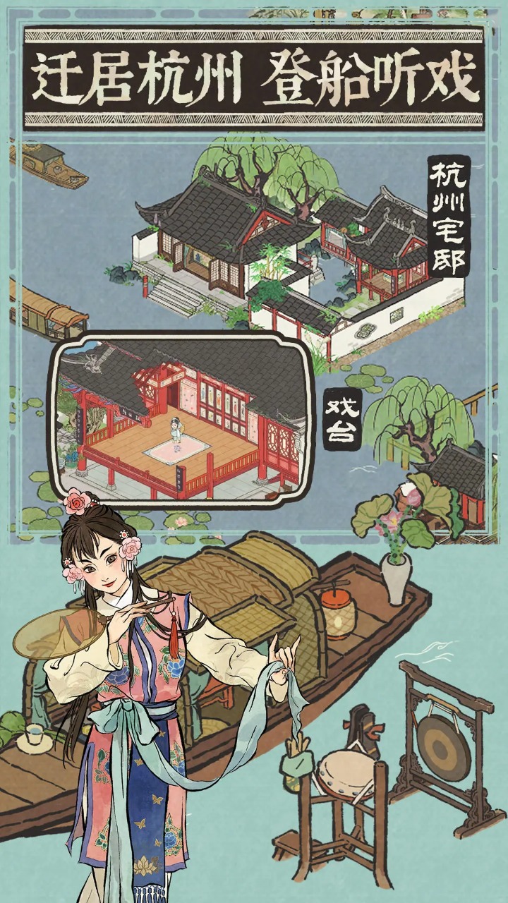 江南百景图官方版下载 v4.4.1