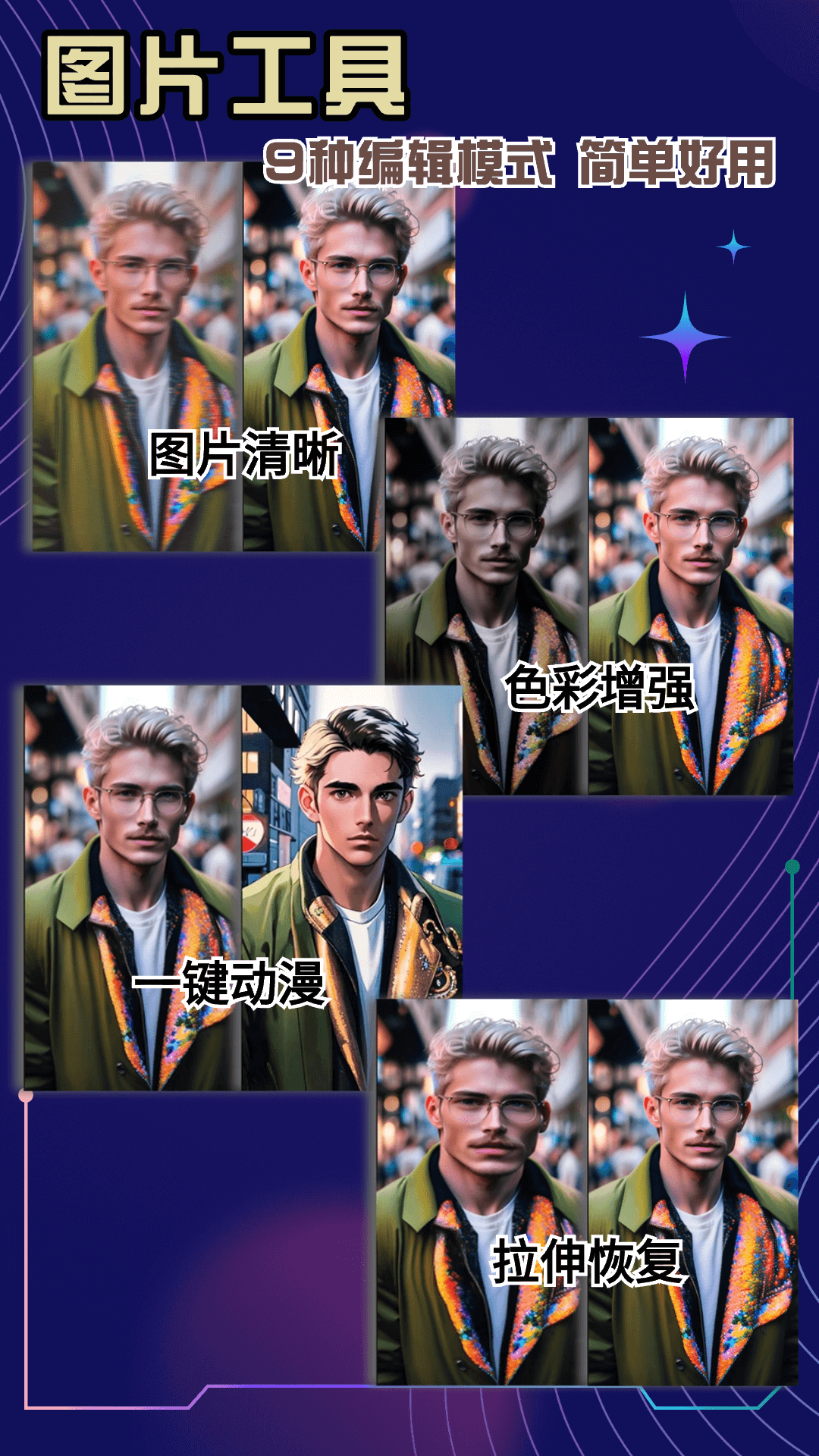 神采画师AI绘画软件