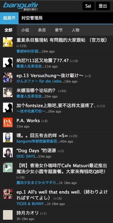 Bangumi安卓客户端
