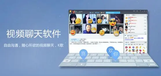 视频聊天软件